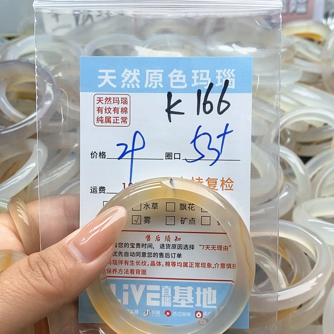 玛瑙/玉髓手镯未镶嵌小*166