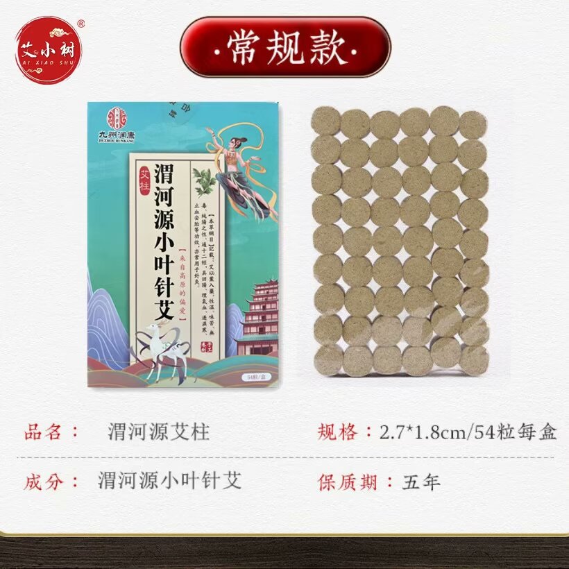 艾小树三年陈化5:1艾柱香薰柱（1.8*2.7cm*54粒/盒）