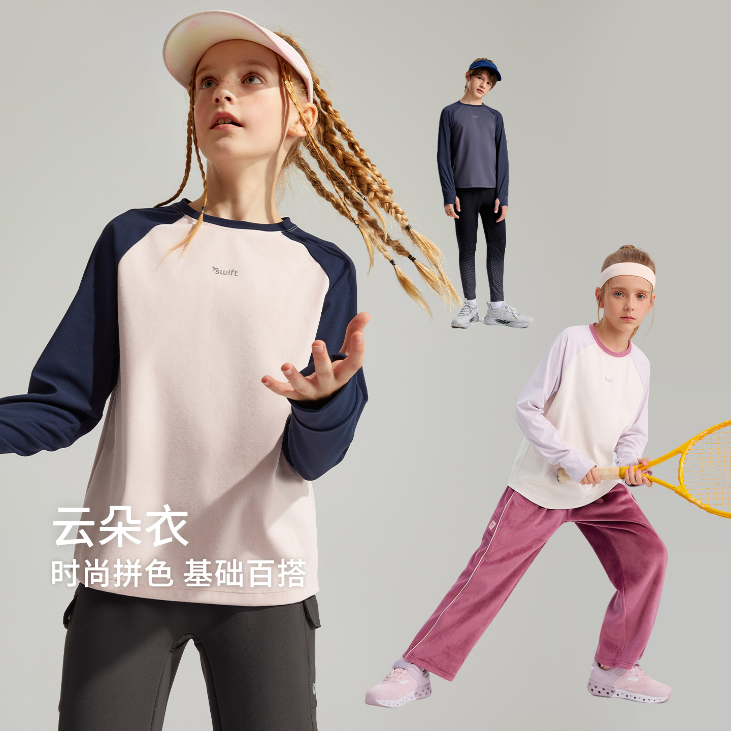 【云朵衣】swift男童女童T恤25冬新儿童运动插肩长袖打底衫4250348A