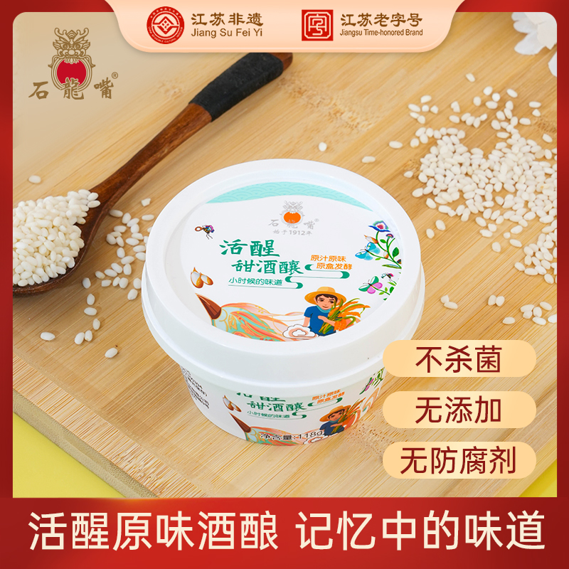 石龙嘴活醒原味甜酒酿东北糯米发酵纯手工制作非遗老字号118g*6盒甜酒糟