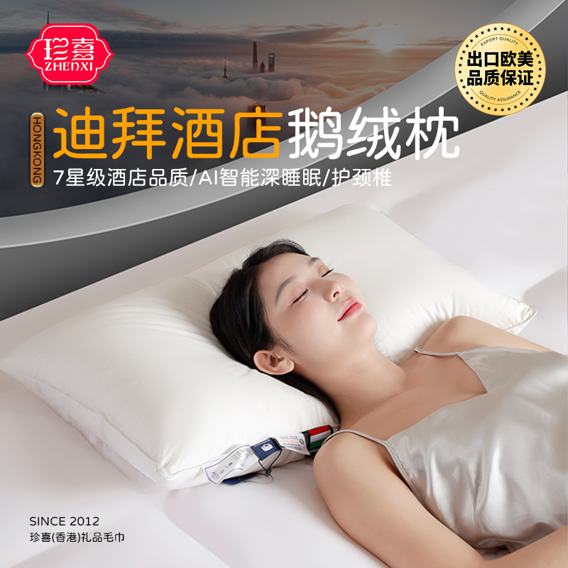 五星级酒店同款真95白鹅绒填充高端枕芯一对装鹅绒家用助睡眠枕头