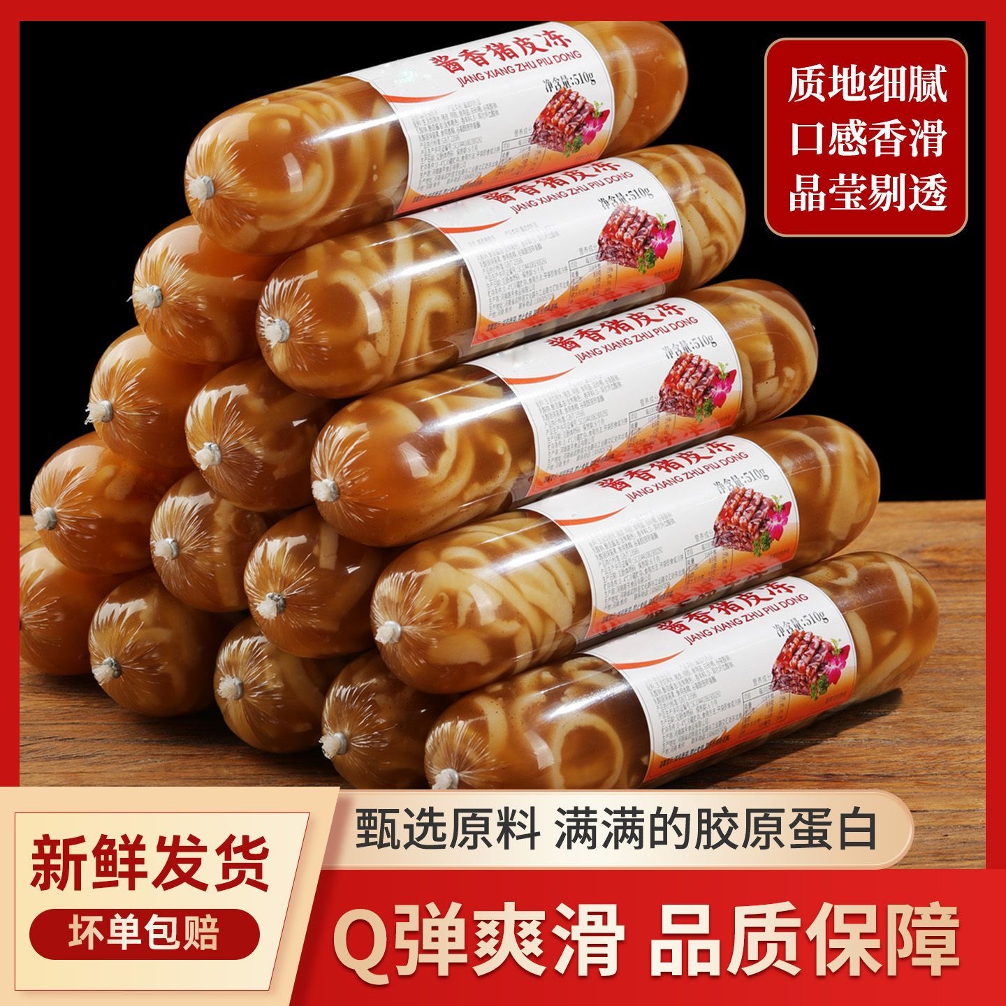 传统酱香猪皮冻水晶猪皮冻花生皮冻黄豆皮冻