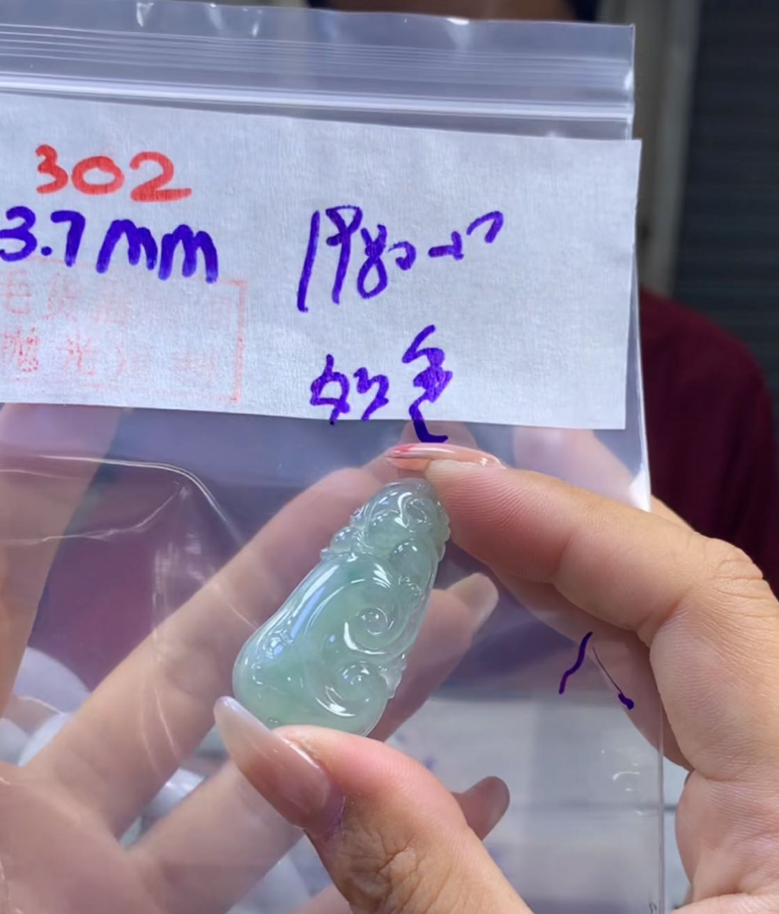 定制翡翠未镶嵌毛货302如意+1980元+拍一发一