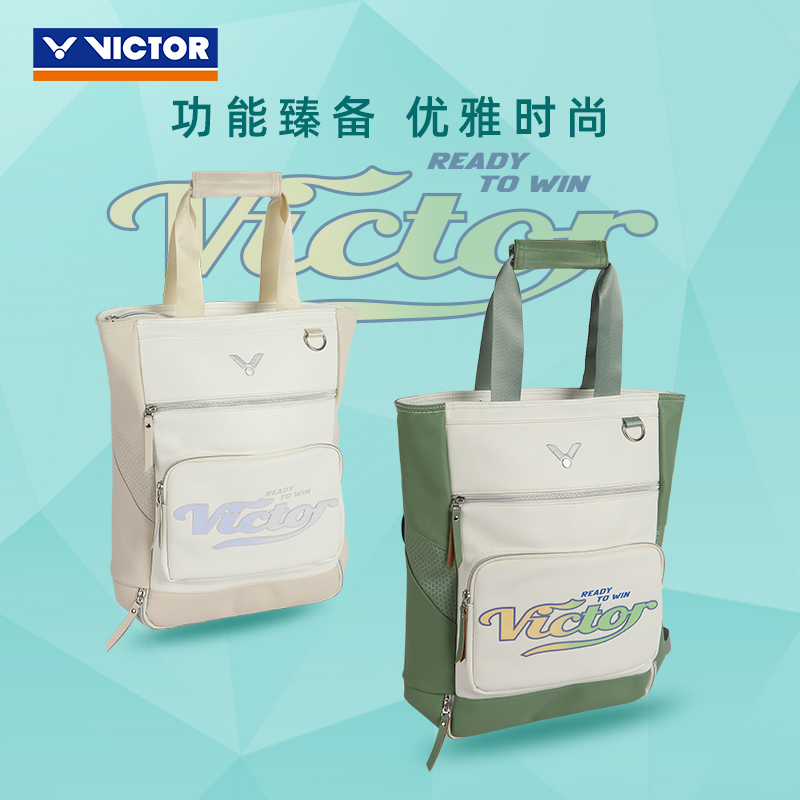 ✅✅VICTOR胜利羽毛球包大容量双肩包休闲单肩手提托特包BR5931