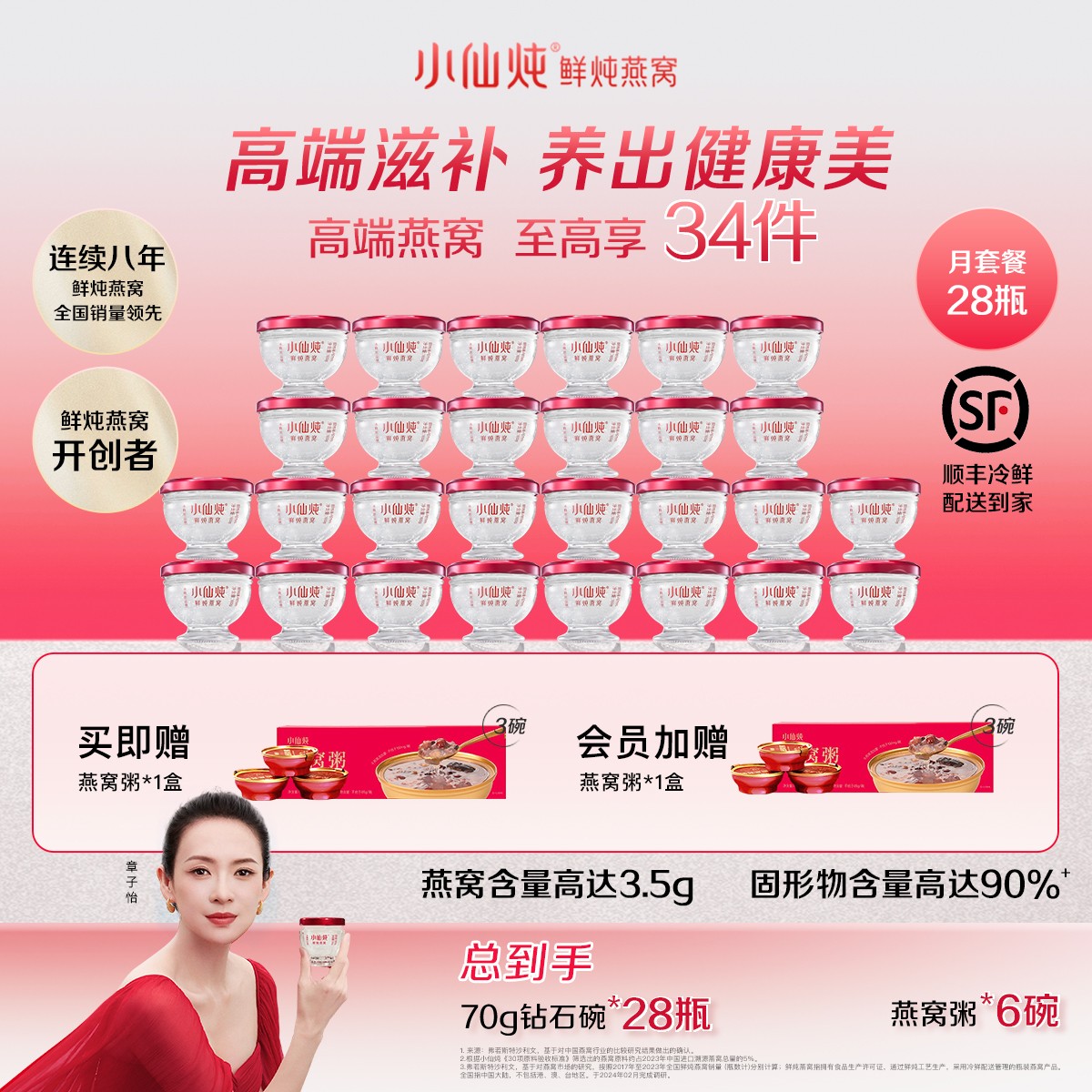 【孕期首选】70g*28瓶月套餐小仙炖鲜炖燕窝孕妇新鲜滋补营养养气血