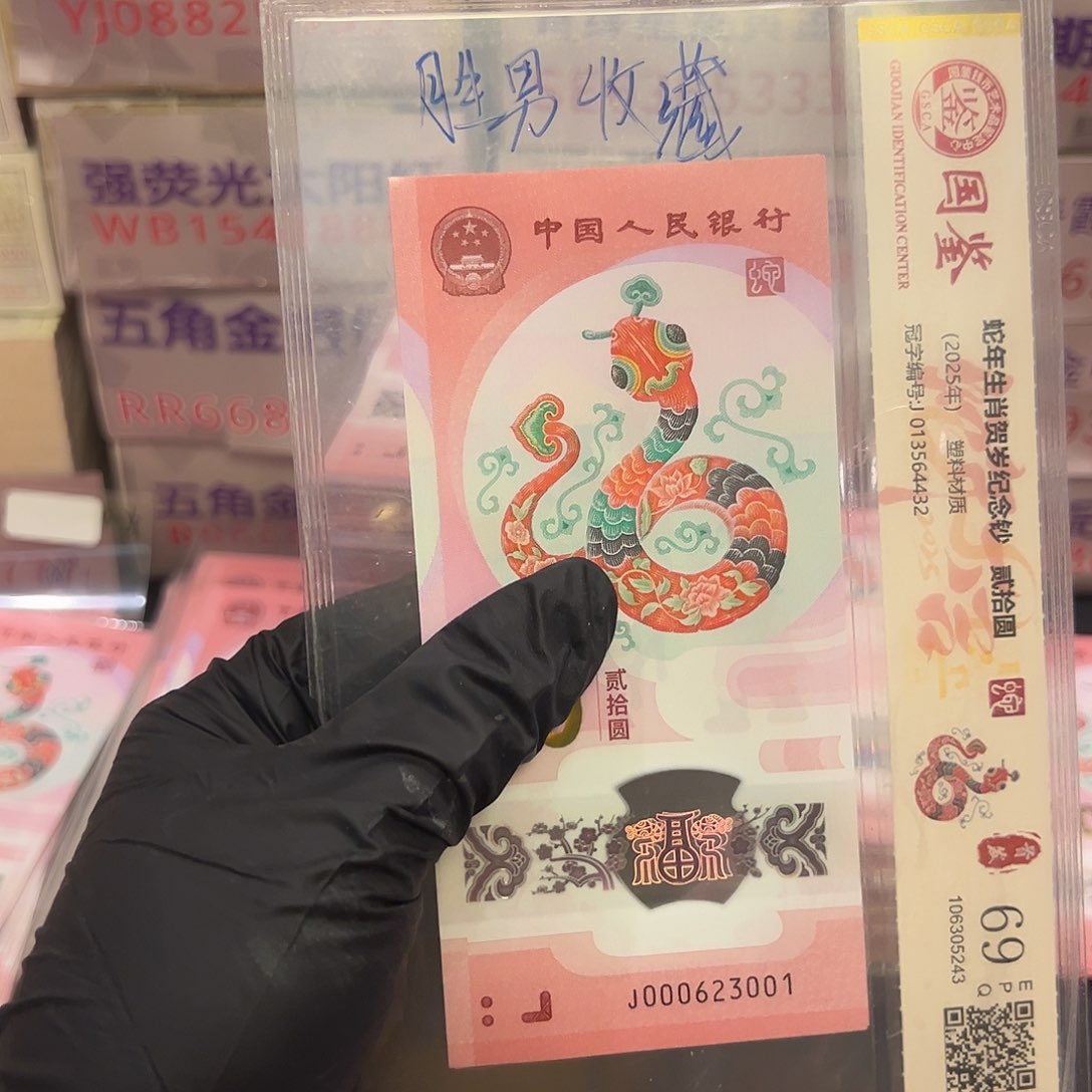 蛇钞000623001单张啊啊啊啊啊啊啊A