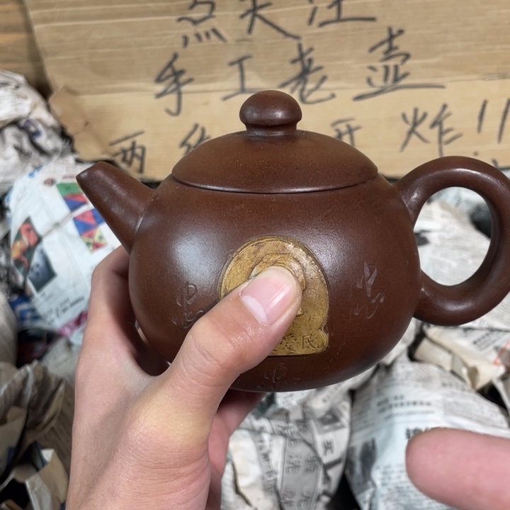 茶壶紫砂老厂紫砂壶一件。