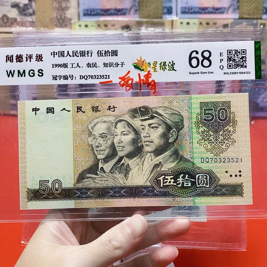 9050金星绿波 爱情号70323521