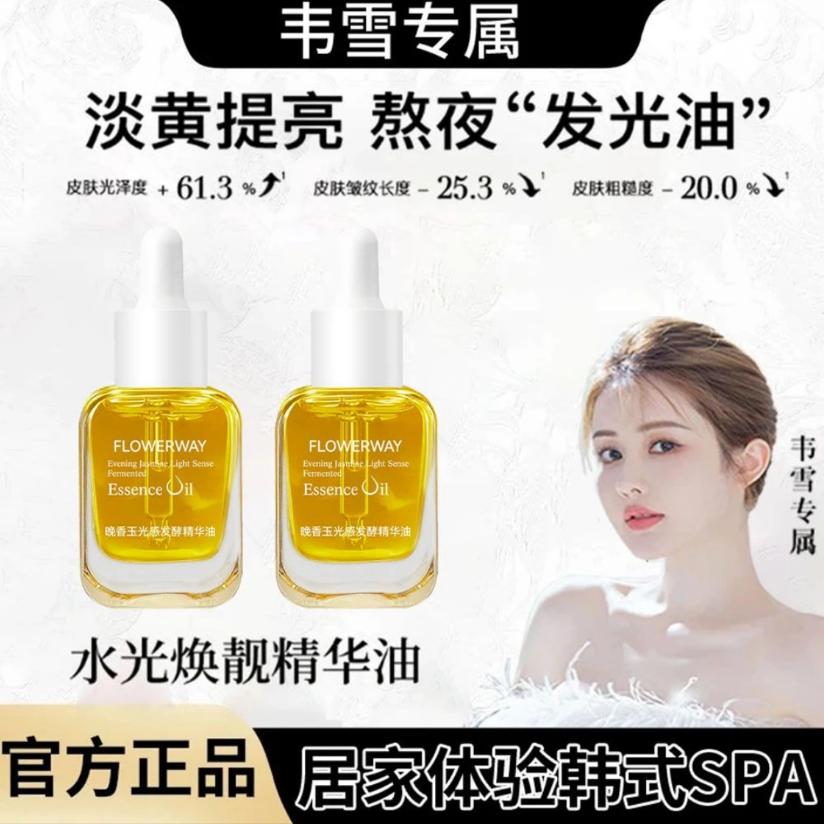 韦雪AM同款馥郁小金砖满铺精华油30ml10%VCIP提炼小金砖官方正品