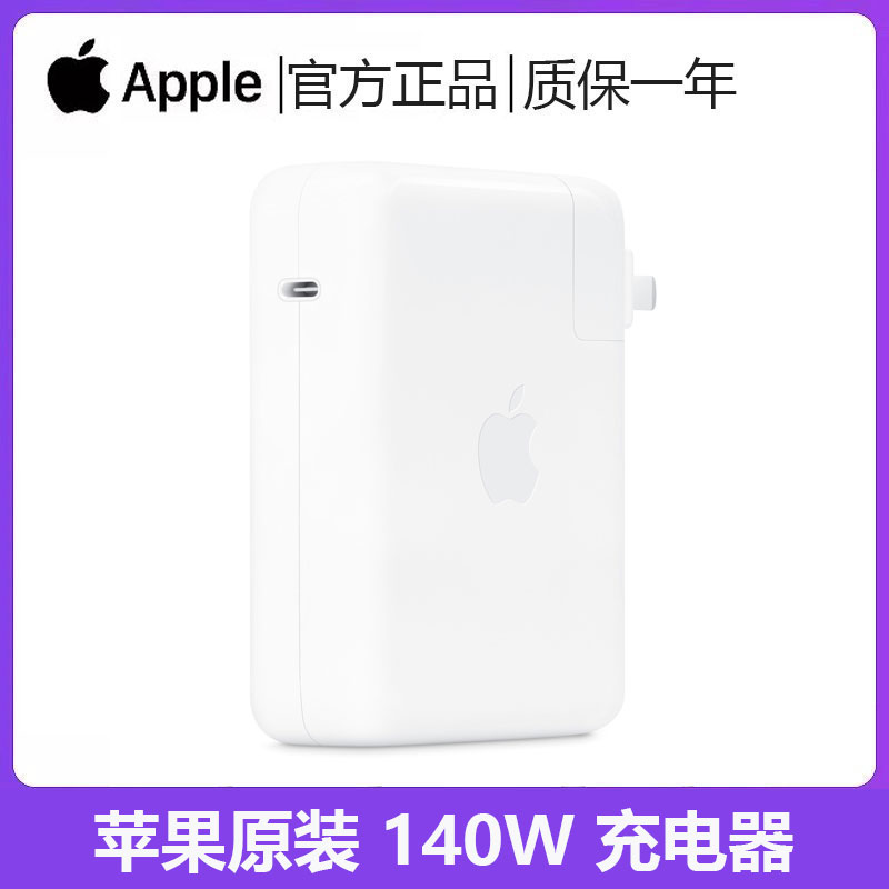 准新品 Apple/苹果 原装正品140W A2780 A2485笔记本电池充电器