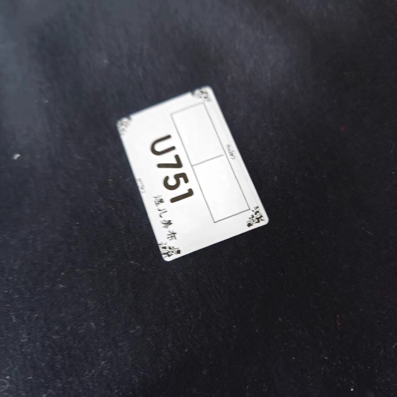 751黑色暖姜发热一体绒布料