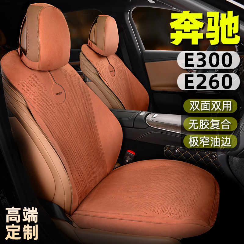奔驰E300E260专车定制汽车坐垫超薄翻毛皮四季坐垫五座高端垫