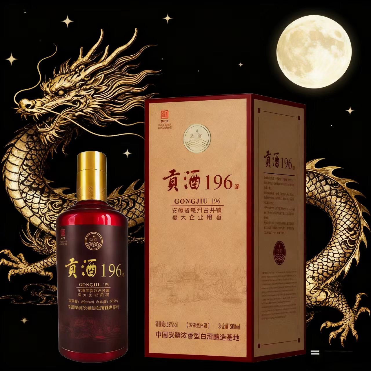 百年迎贺贡酒196礼盒装52度500毫升纯粮白酒52度500ml