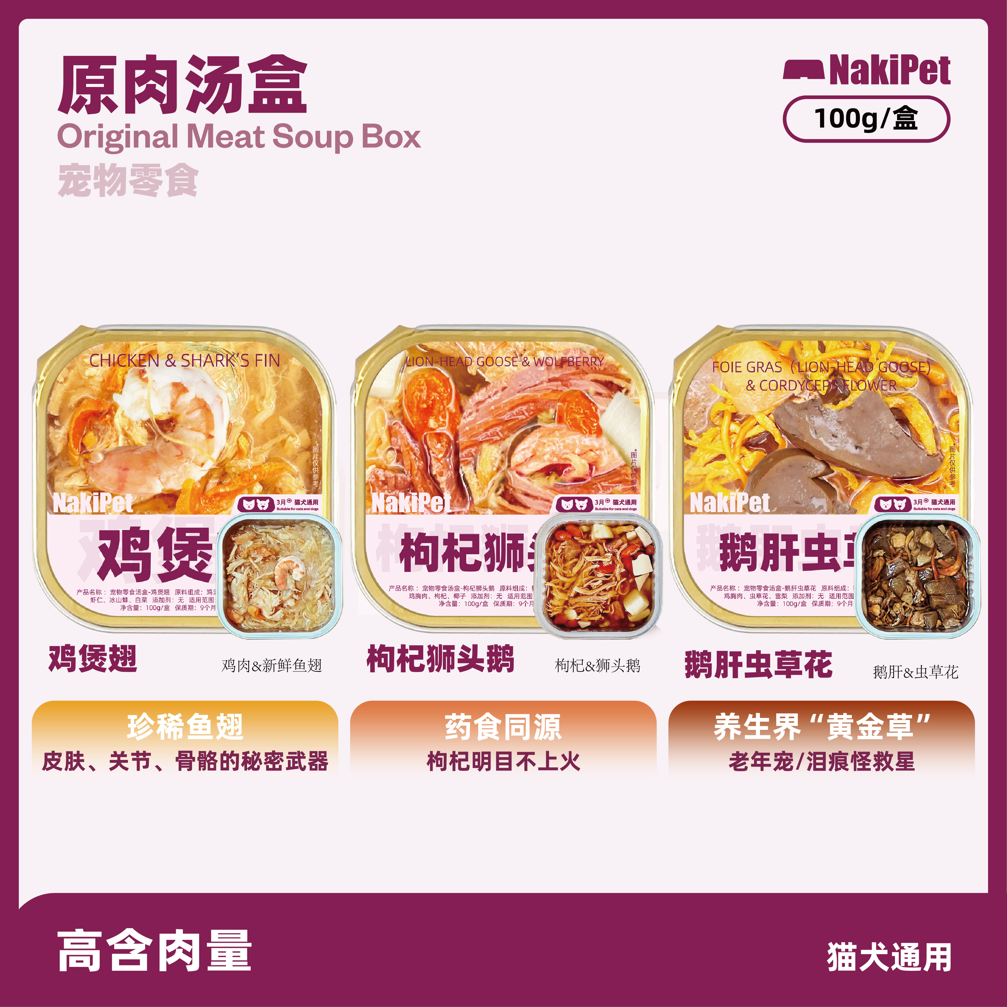 Nakipet狮头混合原肉汤盒系列营养搭配猫犬通用可拌主粮训练奖励