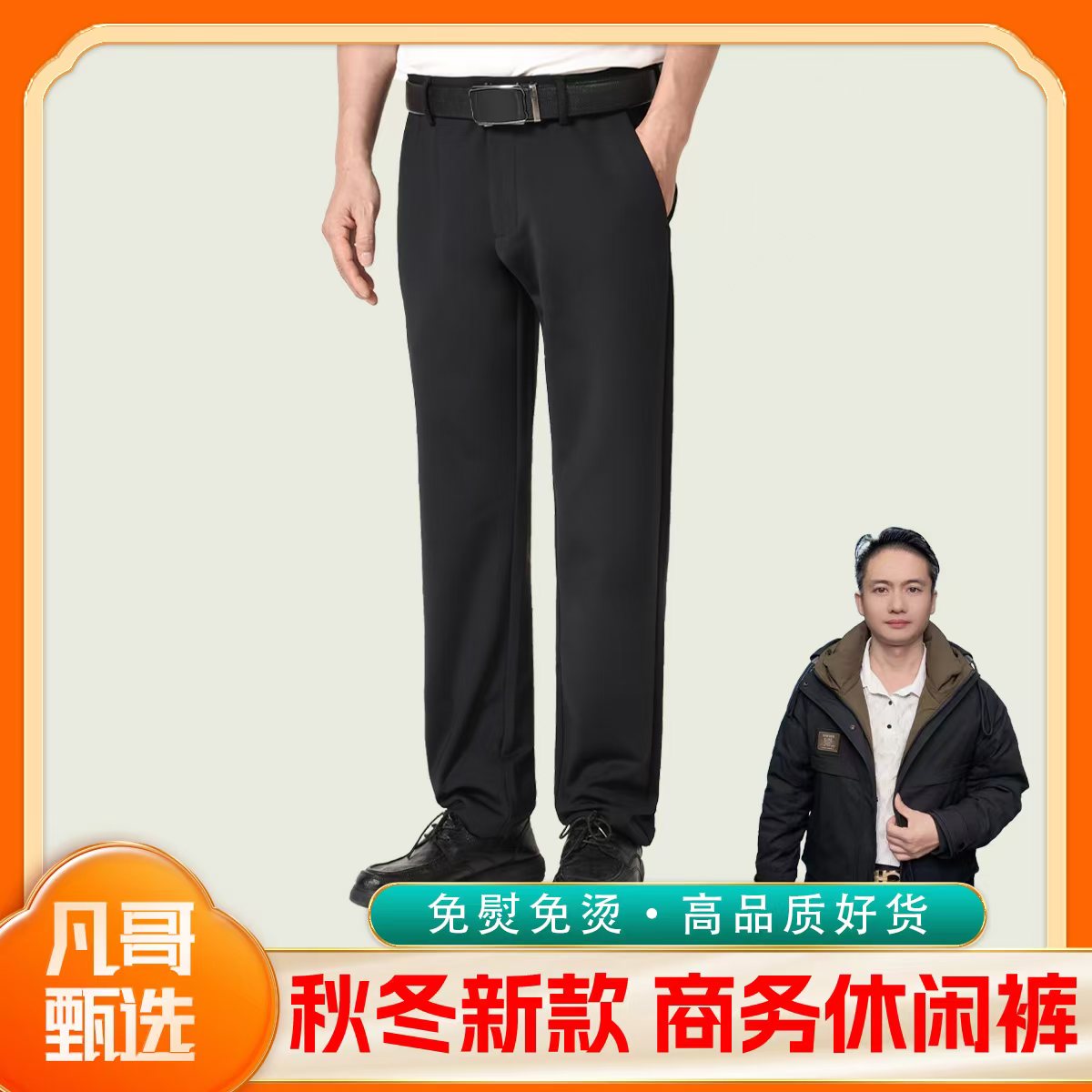 秋冬高品质处理 男士韩版商务休闲裤对应编号