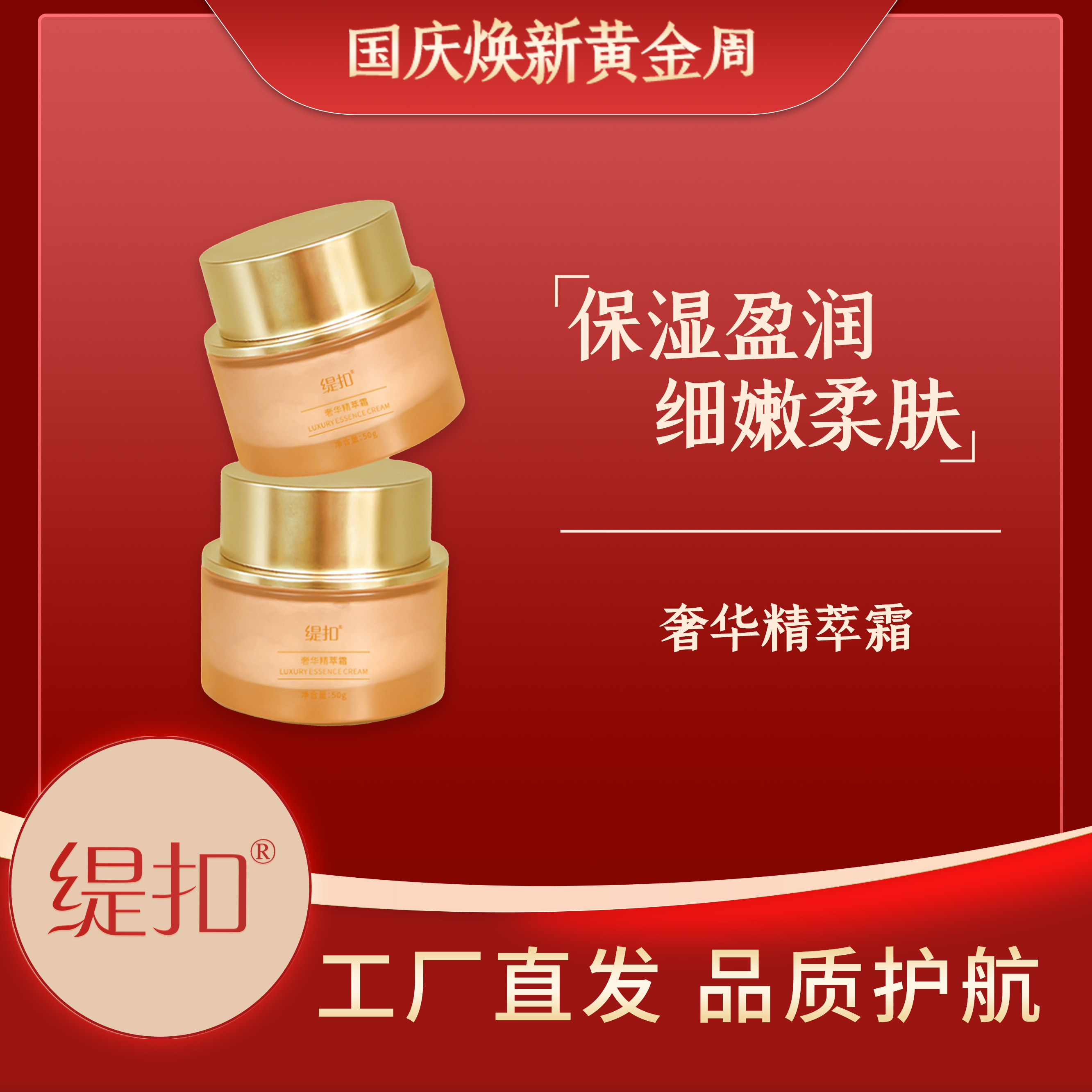 缇扣奢华精萃霜 