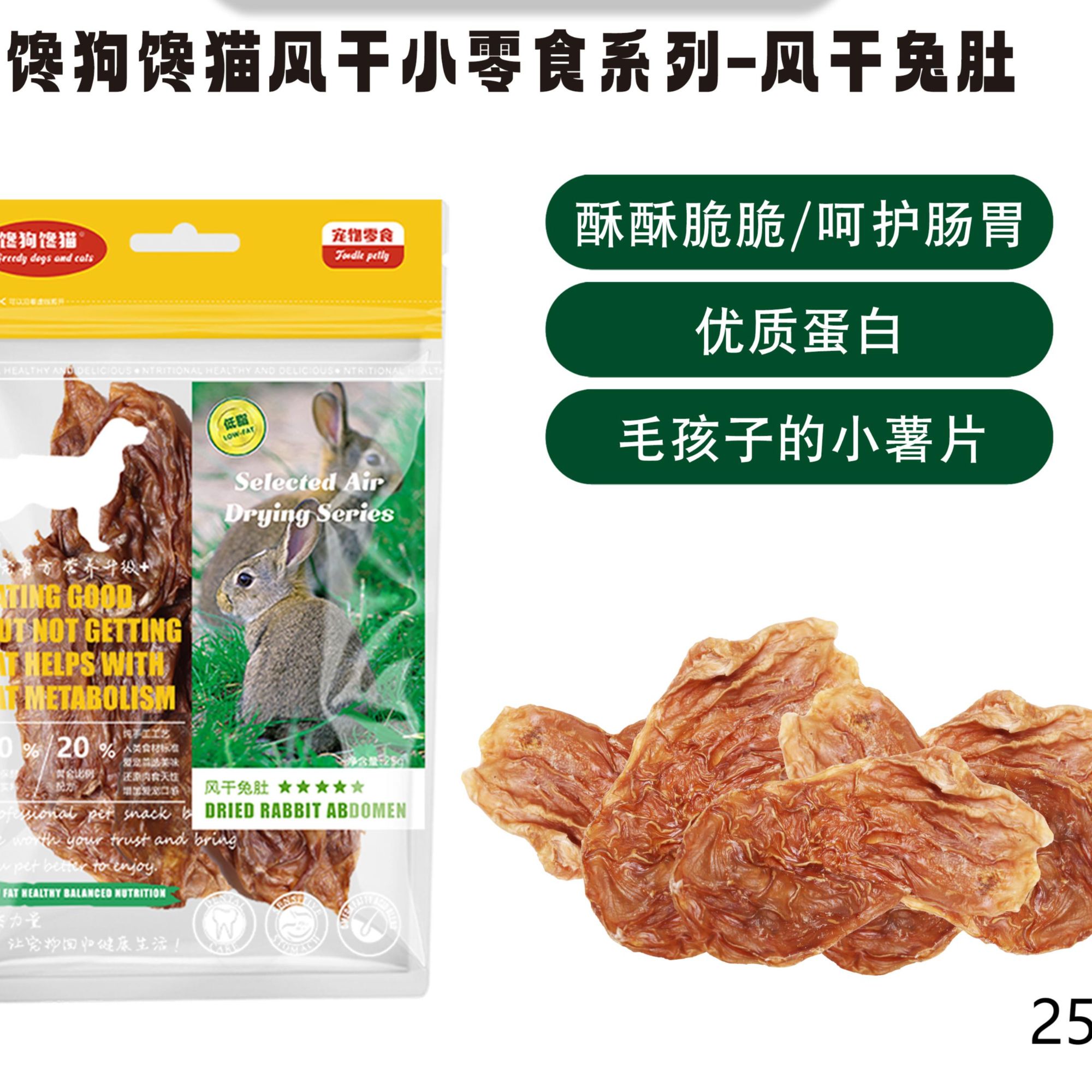 foodie pet/馋狗馋猫宠物零食风干兔肚