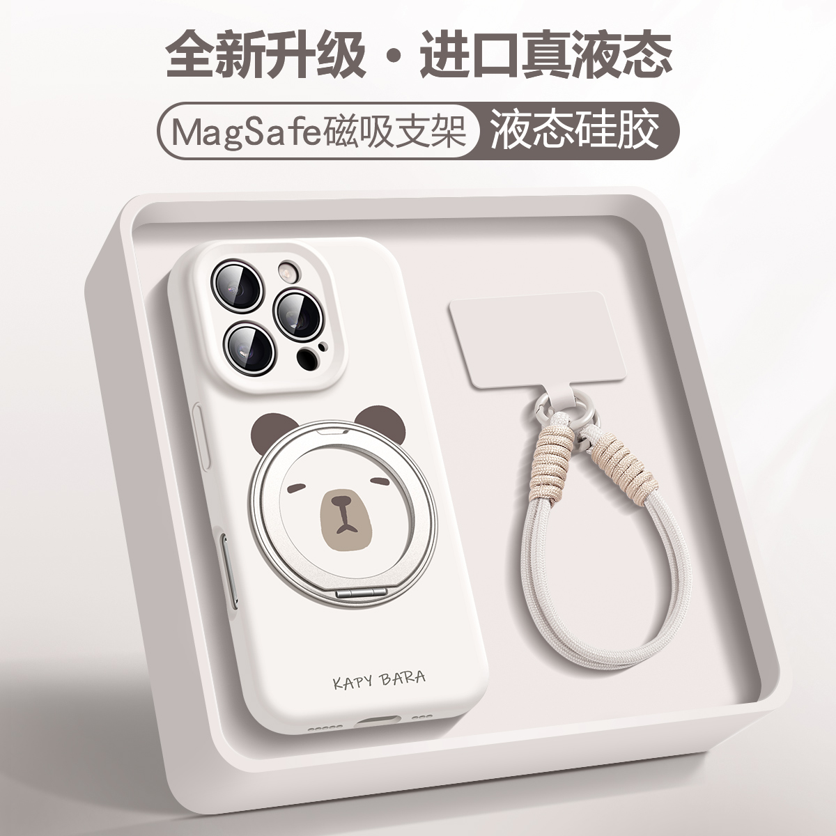 卡皮巴拉适用苹果16promax手机壳硅胶磁吸支架iPhone15配套皮绳14
