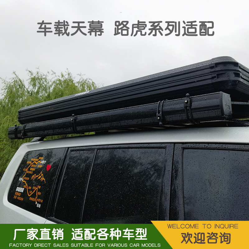 路虎卫士 发现 揽胜汽车侧边账硬壳黑胶车载天幕铝合金外壳车边帐