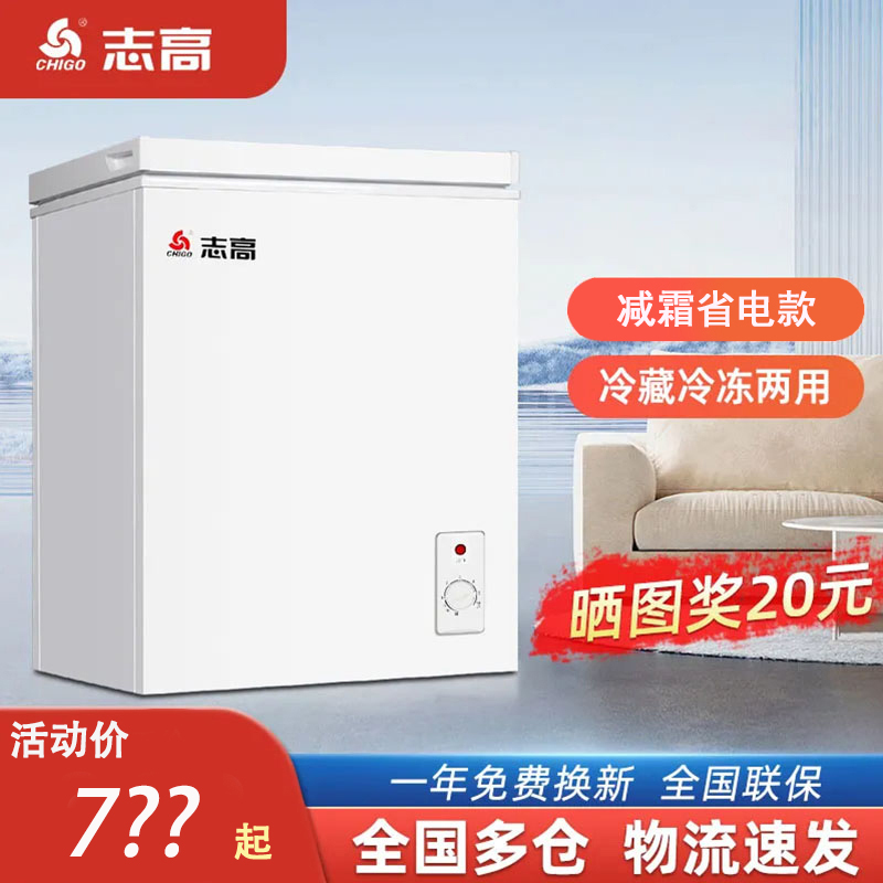 志高减霜冷柜【228升】冷柜大容量小型冰柜单温冰柜家用