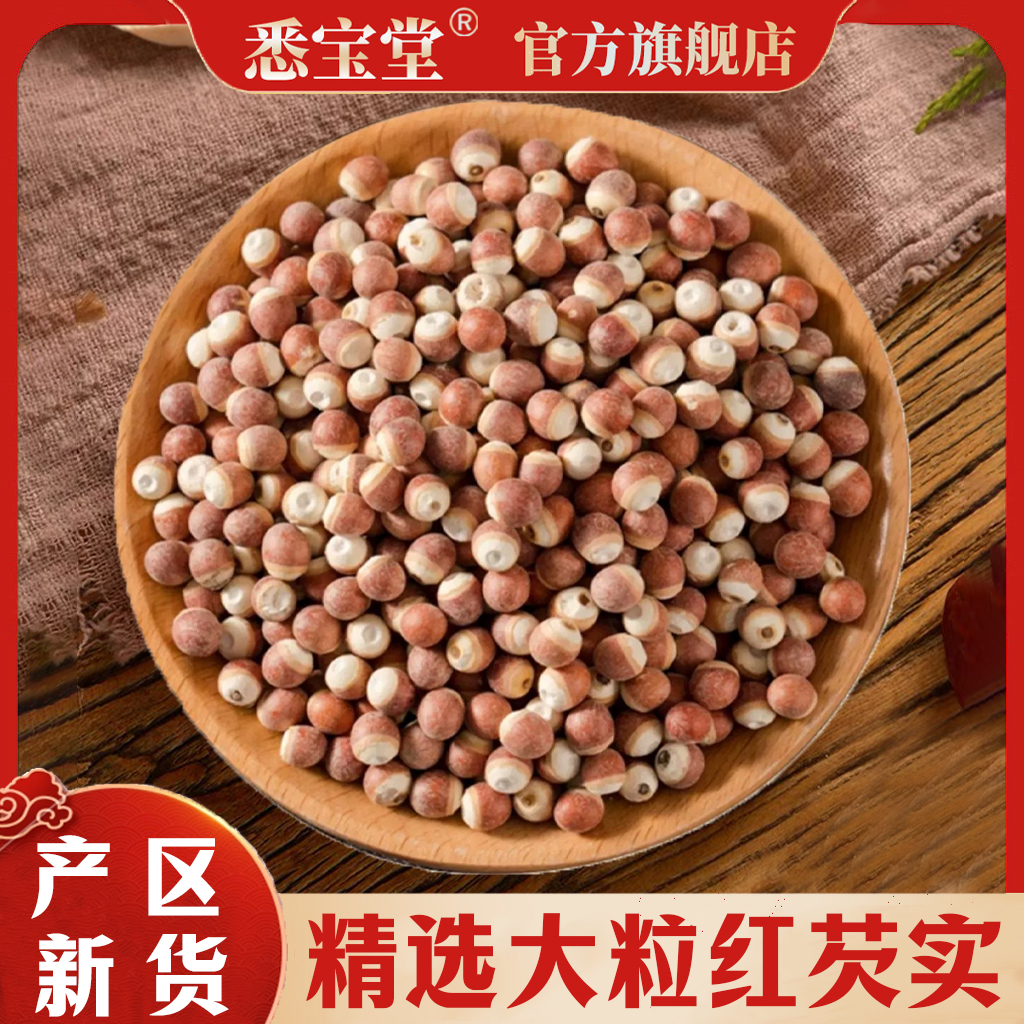 【悉宝堂】肇庆生芡实新货芡实鸡头米250g起农家北芡实