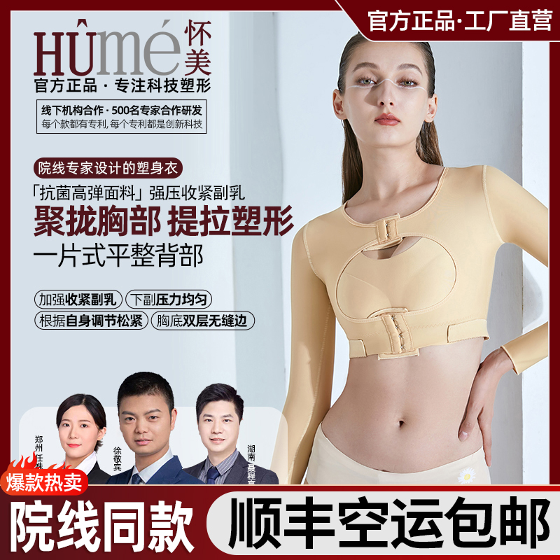 【6501A】怀美一期束胸内衣抽脂塑身衣脂胸托性感文胸薄加压收副乳