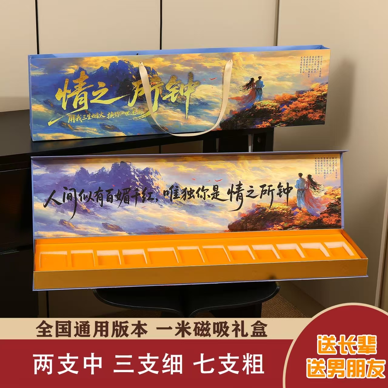 七夕情人节情之所钟一米烟礼盒送男友老公的惊喜礼物省份文旅礼盒