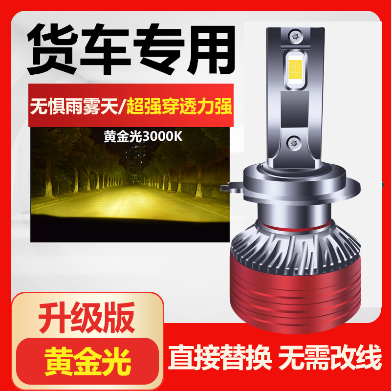 黄金光小车货车led大灯H3 H1 H7 H4 24V/12v LED灯