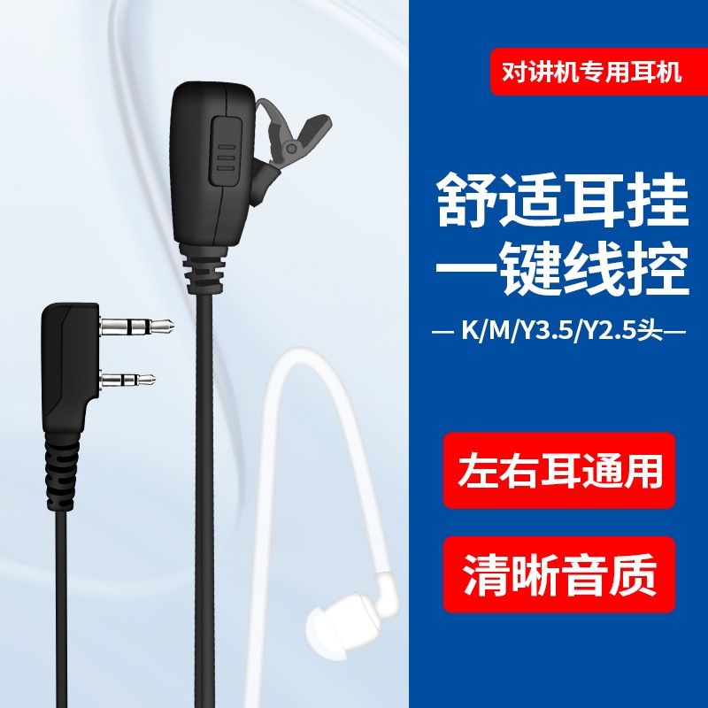 K头空气导管耳机线对讲机专用通用型挂耳式入耳式耳塞耳麦