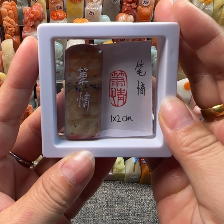 昌化石印石1-2厘米左右笔情