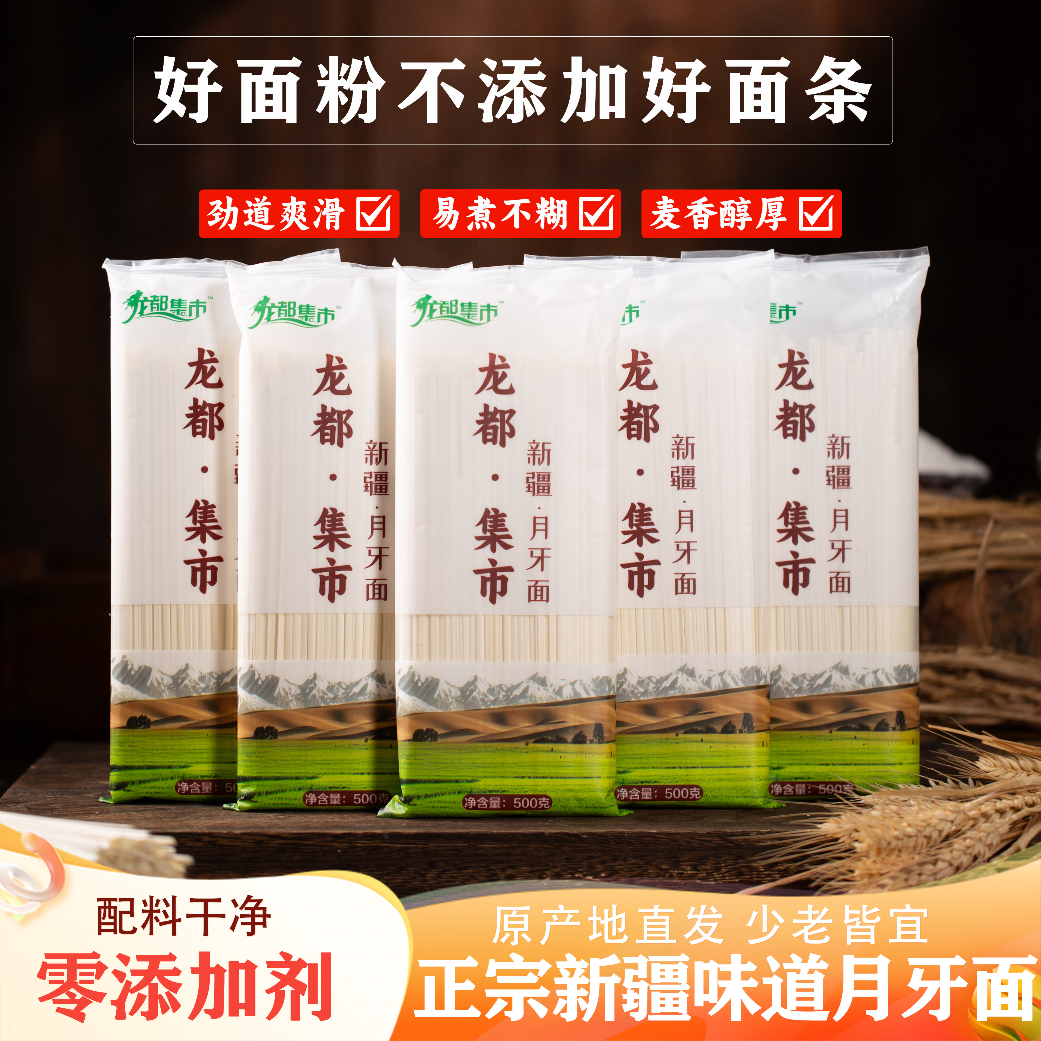 龙都集市新疆月牙面拉条子细面挂面配料干净爽滑劲道新疆直发