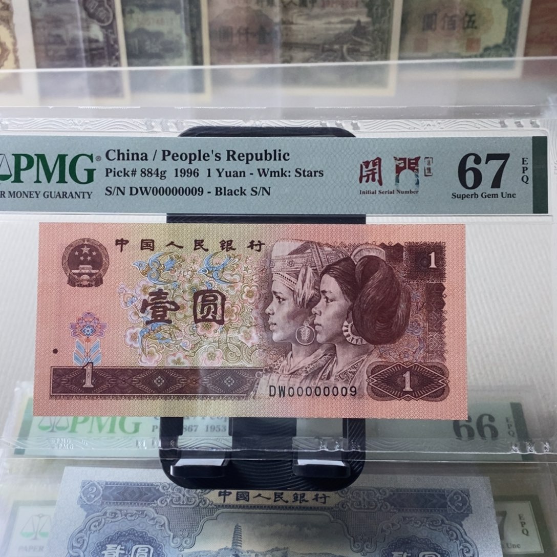 四版币961大开门00000009 