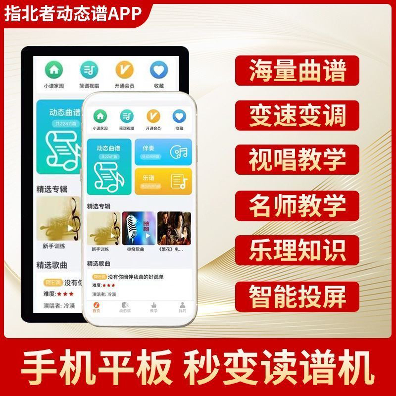 指北者智能动态读谱机软件电吹管萨克斯二胡曲谱专用乐器