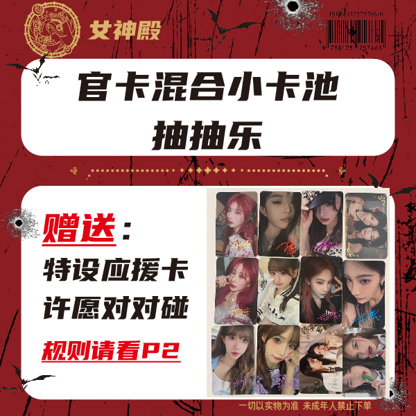 【混合小卡抽抽乐】SNH48官方小卡抽抽乐赠第三代应援卡包