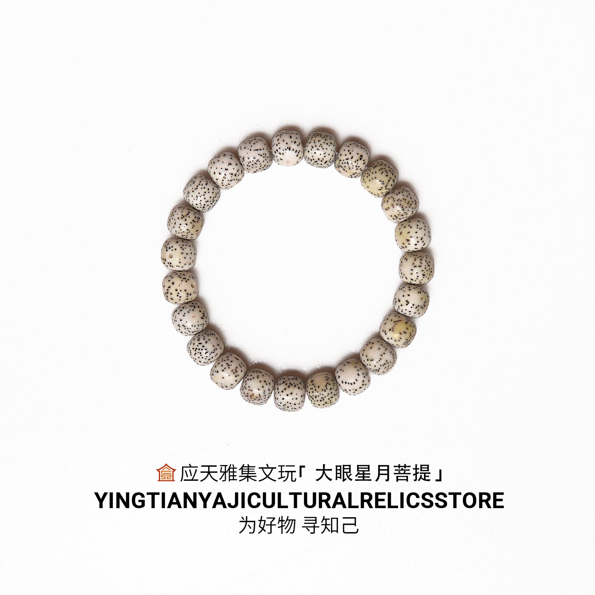 【应天雅集】大留白星月菩提单圈老型珠-精工百搭男女单圈
