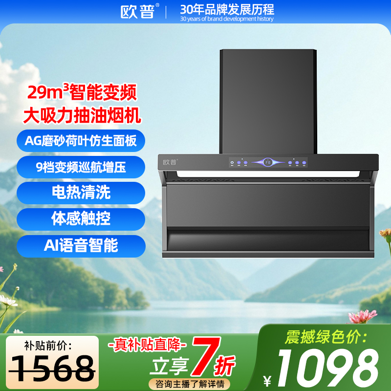 欧普【前10名补贴30%倒计时】大吸力变频油烟机顶侧双吸抽油烟机