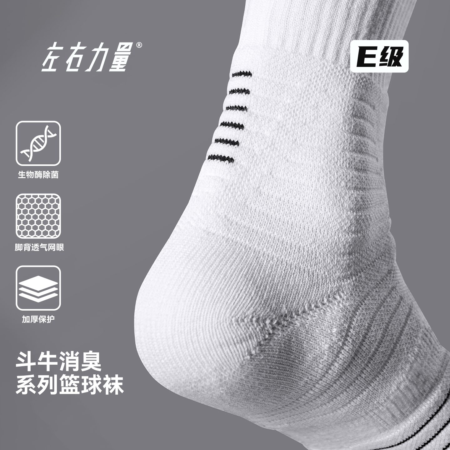 左右力量消臭系列秋季新款加厚低帮透气吸汗篮球精英袜短筒运动袜