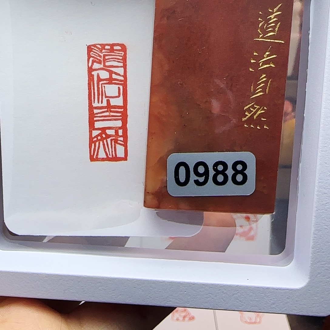 印石寿山石1×3道法自然 手工篆刻