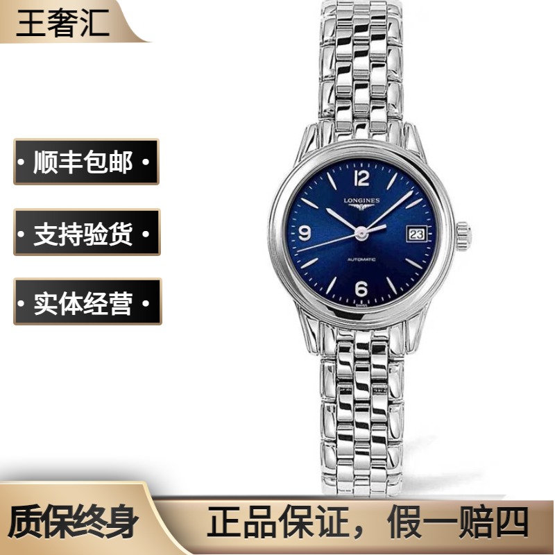 99新 Longines/浪琴 军旗374/机械/蓝盘数字/表径30mm/女士腕表