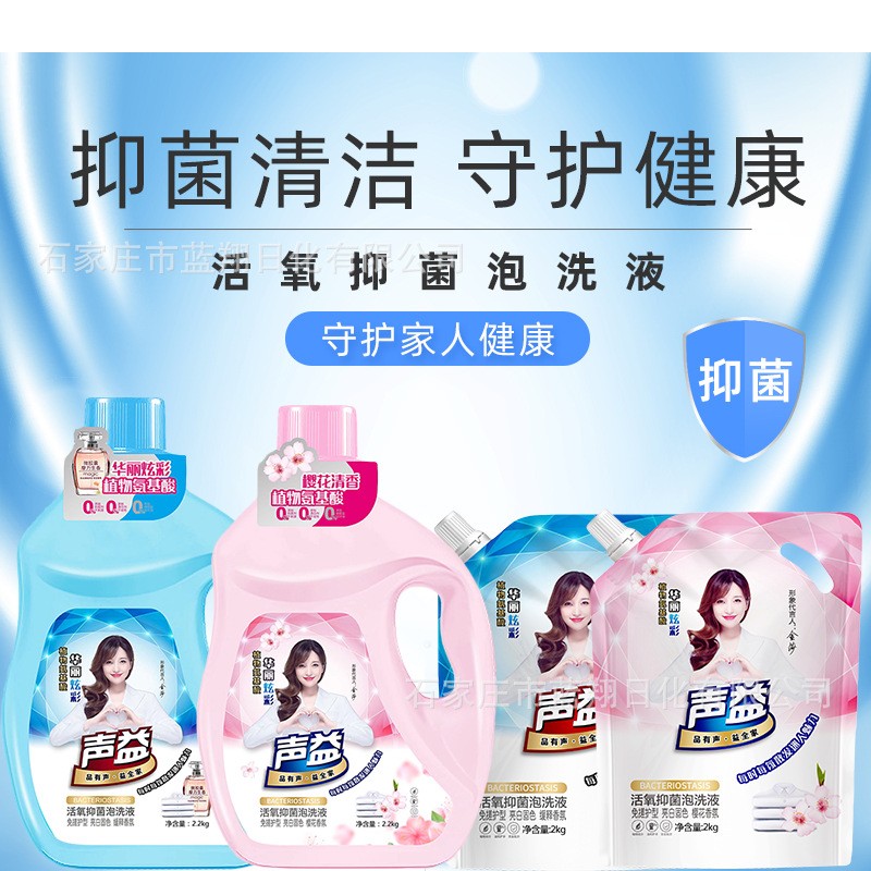 明星代言声益洗衣液清洗家用金典泡洗液持久留香护衣