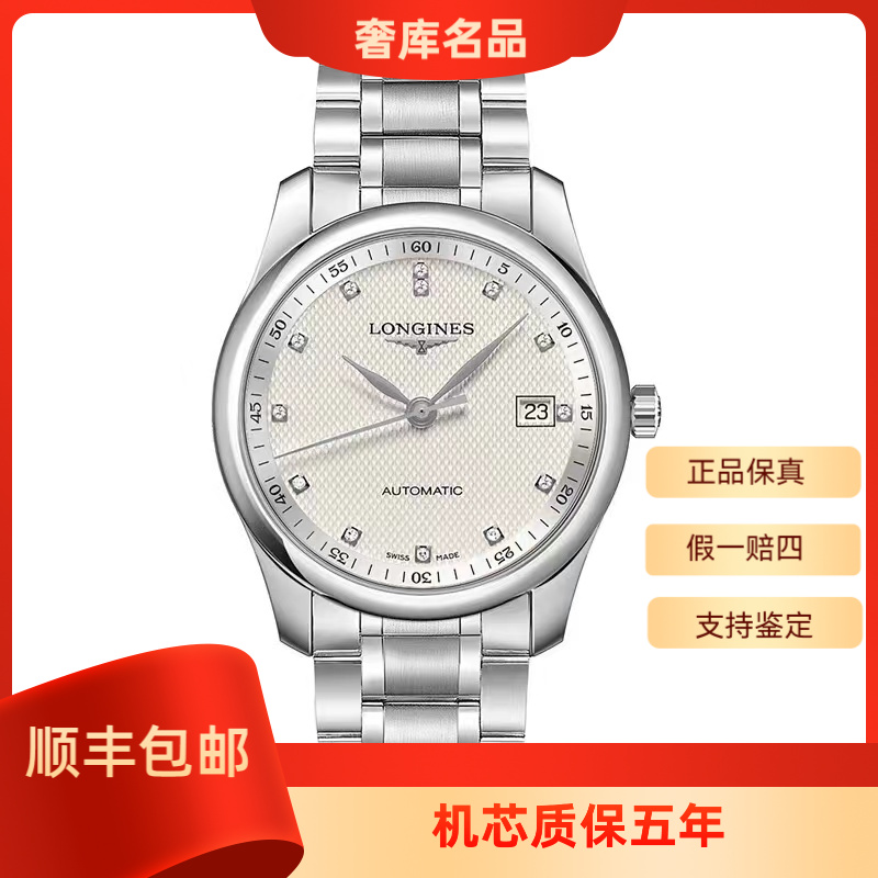 99新 Longines/浪琴 L2.793.4.77.6/名匠793白钻/表径40
