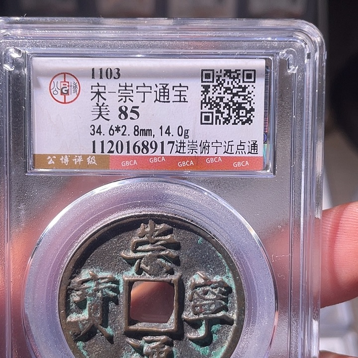 铜EB封装评级盒子币一个8917