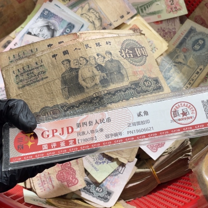 一张，大团结号码随机真币旧的小裂