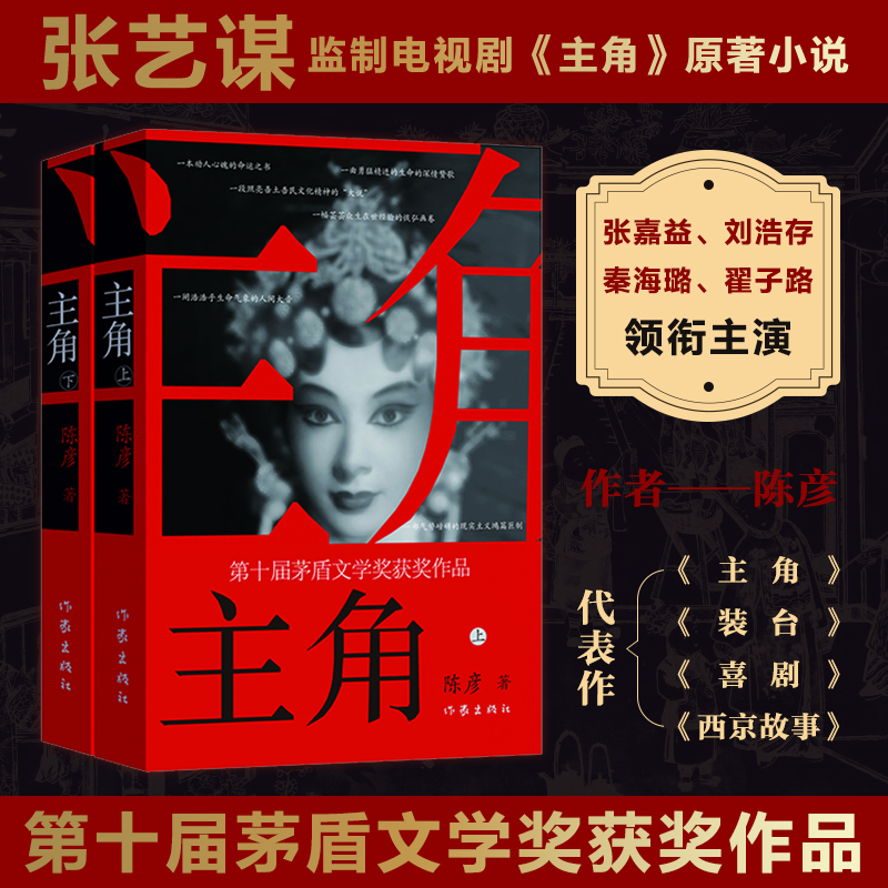 主角（新版）陈彦茅盾文学奖获奖作品，张艺谋监制《主角》原著小