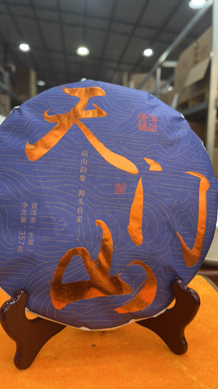 2022年天门山 生茶 饼茶 357g