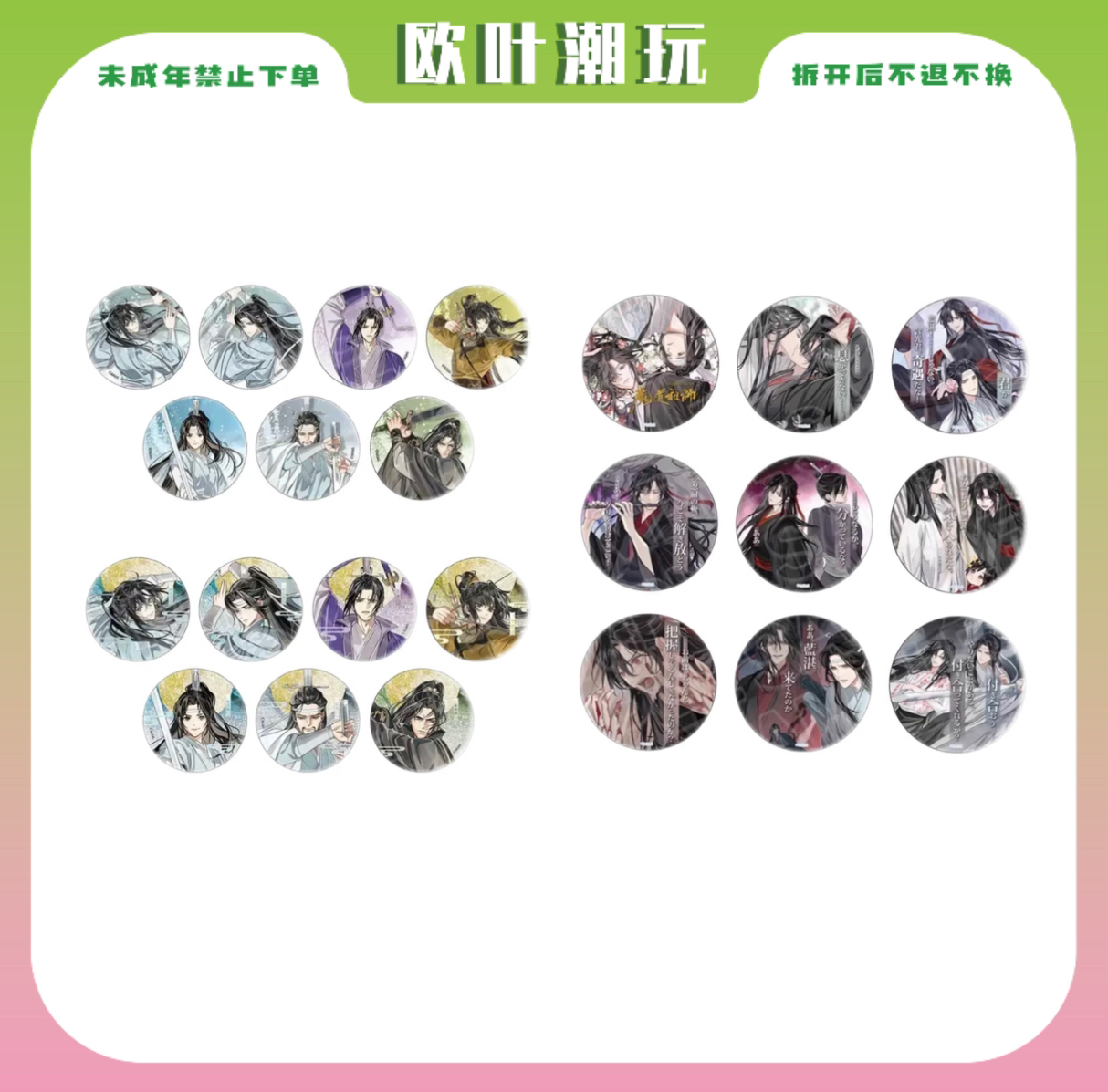 【欧叶】魔道祖师 月下清影&名台词 吧唧徽章