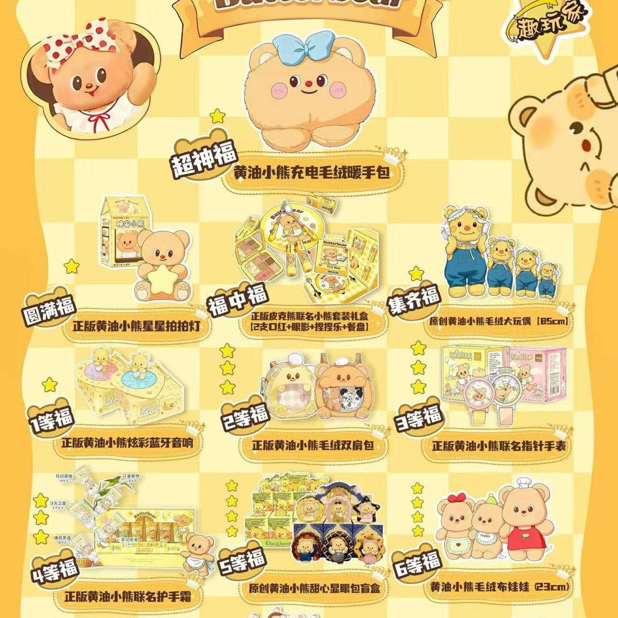 【拆卡】趣玩家-黄油小熊卡牌收藏盲盒（默认代拆）