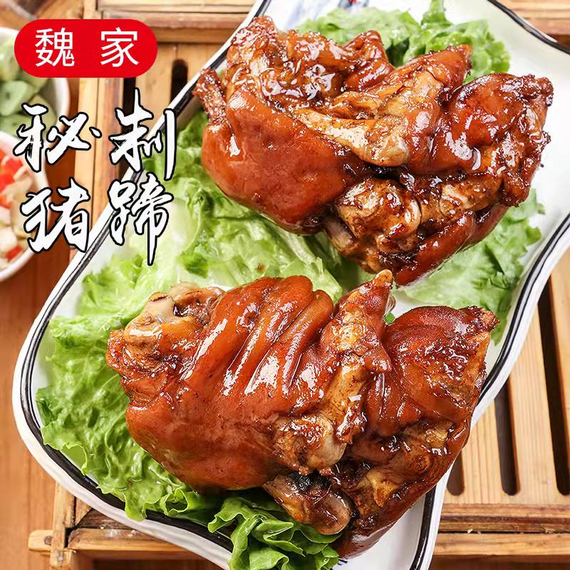 【魏家熏猪蹄】现做四个卤味秘制零食软糯脱骨即食熟食解馋下酒菜