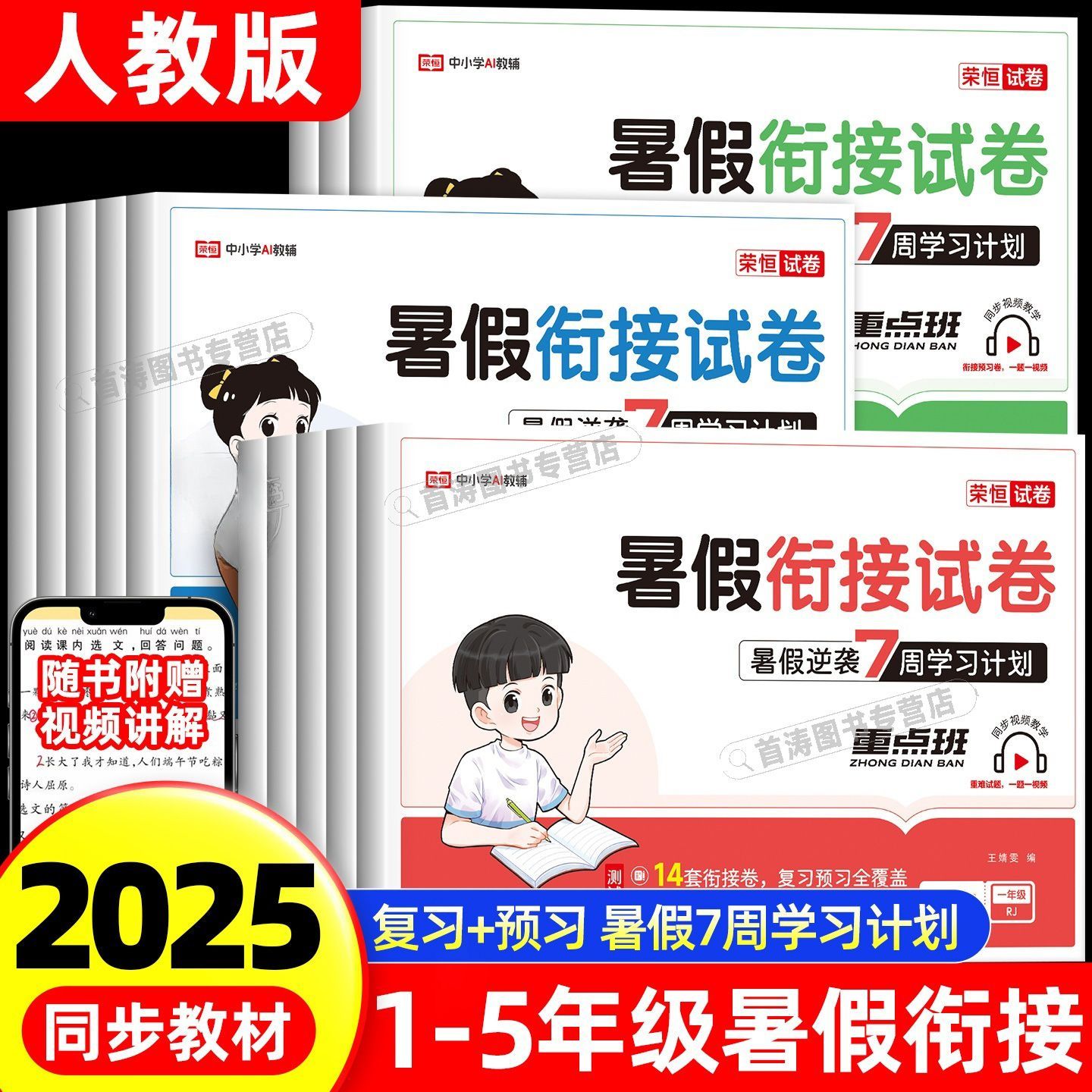 2025荣恒暑假衔接试卷小学1-6年级语数英课本同步预复习暑假作业
