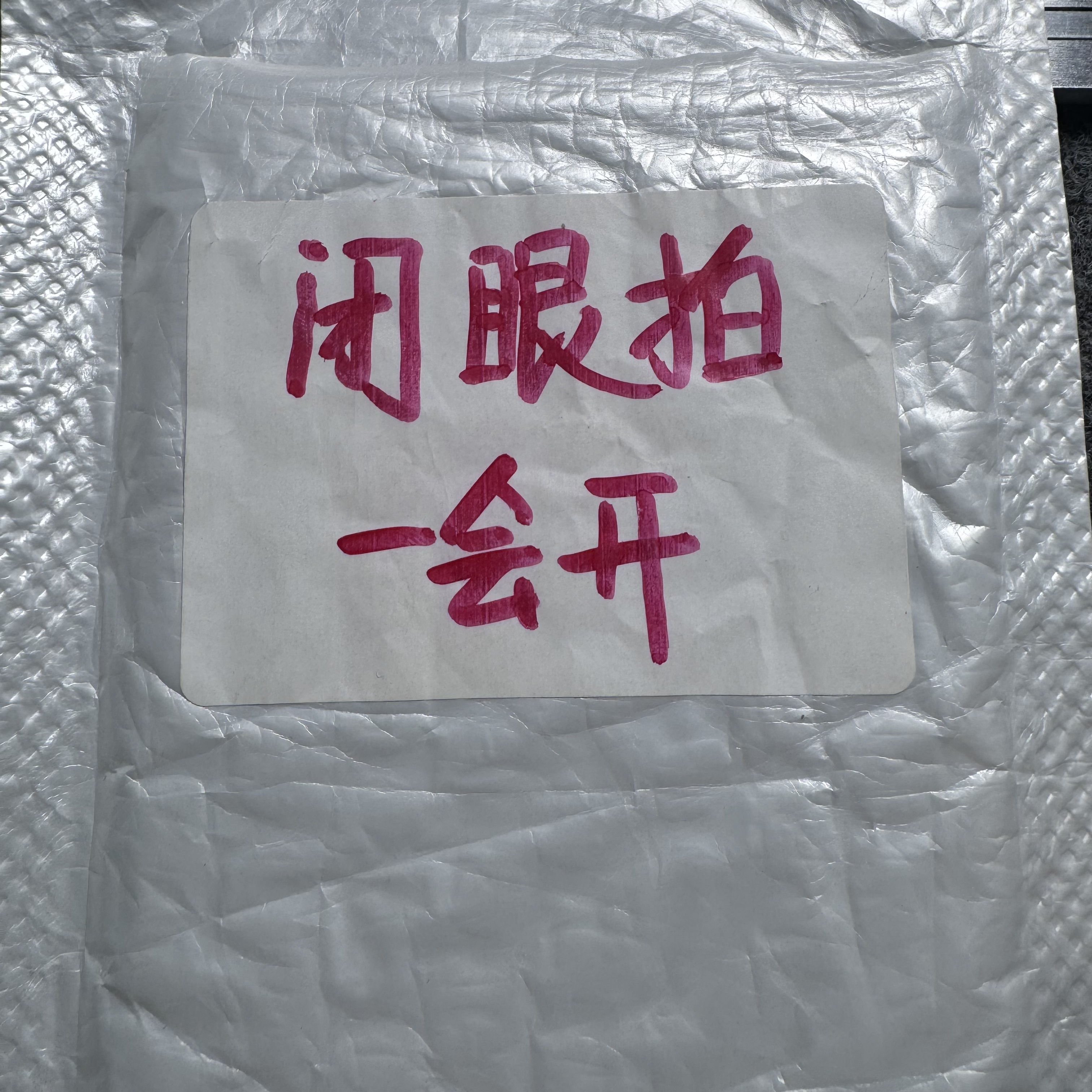 【石趣】「红色」蒙蒙闭眼拍 玛瑙